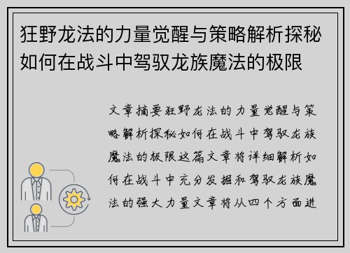 狂野龙法的力量觉醒与策略解析探秘如何在战斗中驾驭龙族魔法的极限
