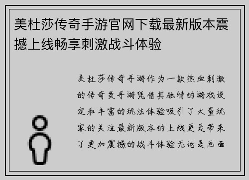 美杜莎传奇手游官网下载最新版本震撼上线畅享刺激战斗体验